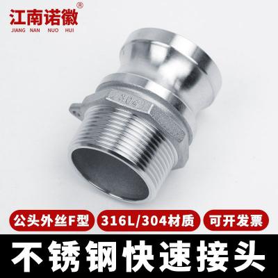 公头外丝F型