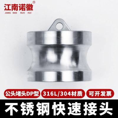 公头堵头DP型